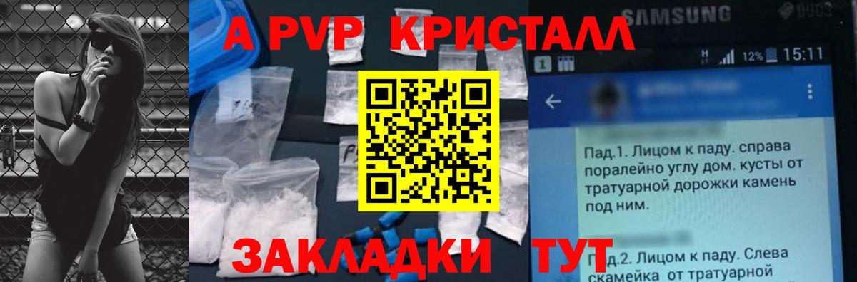 A-PVP кристаллы Свободный