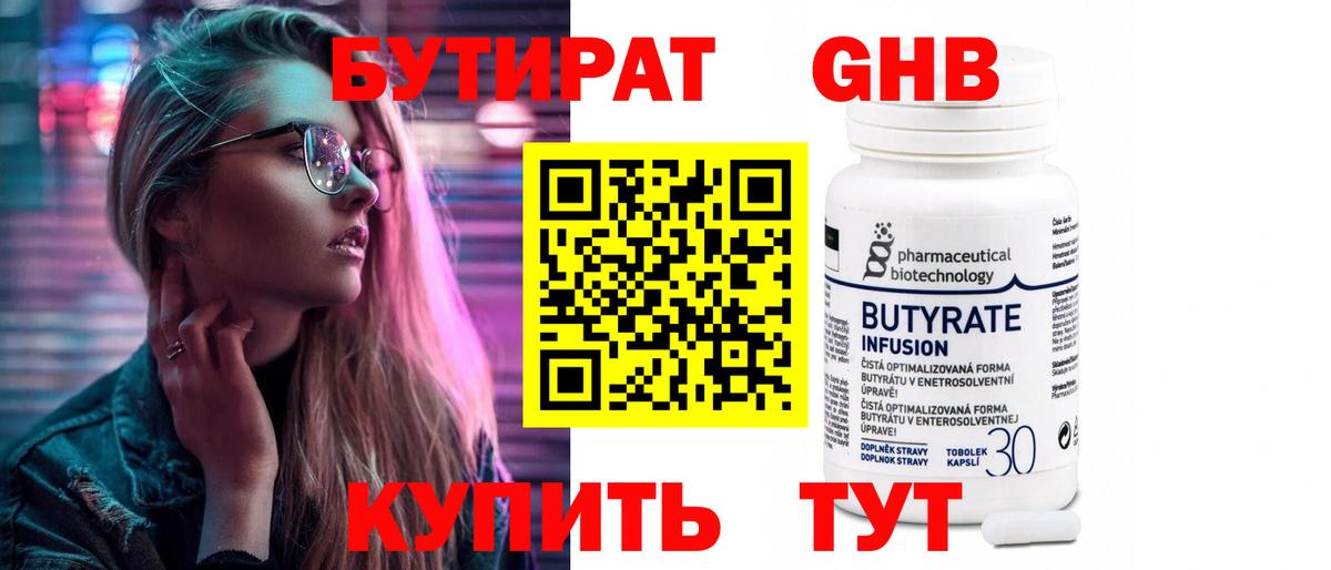 Свободный  Бутират бутандиол  Вход с VPN 