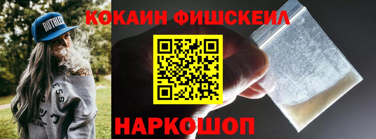 Cocaine 99%  Кокаин FishScale  Свободный  COCAIN  Вход с VPN 