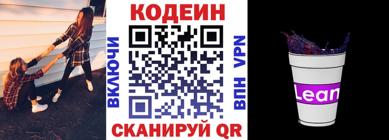 где купить наркоту  Свободный  Кодеин Purple Drank 