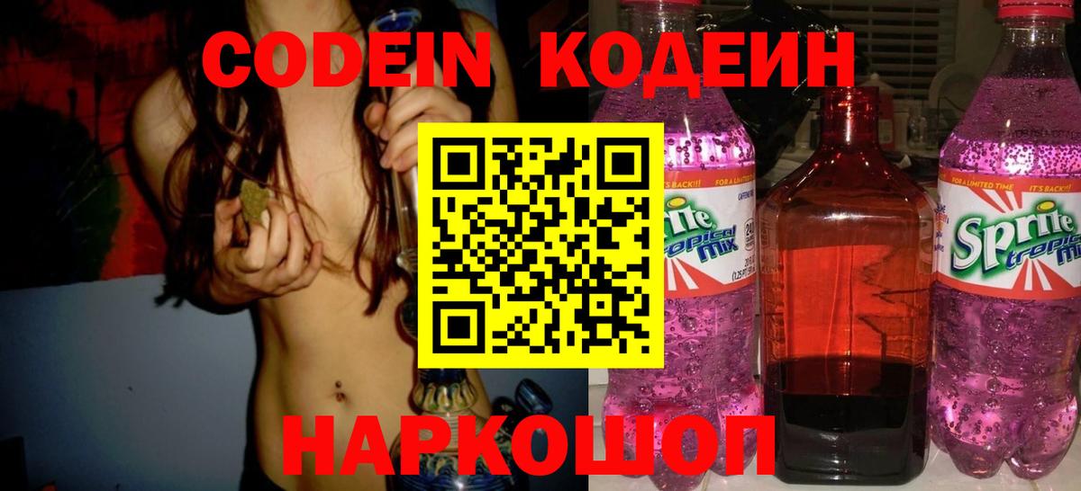 Кодеиновый сироп Lean напиток Lean (лин)  Вход с VPN  Свободный 