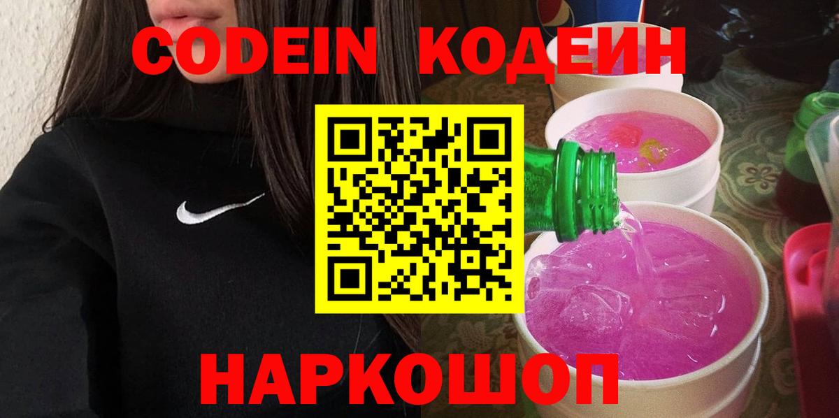 Кодеиновый сироп Lean напиток Lean (лин) Свободный