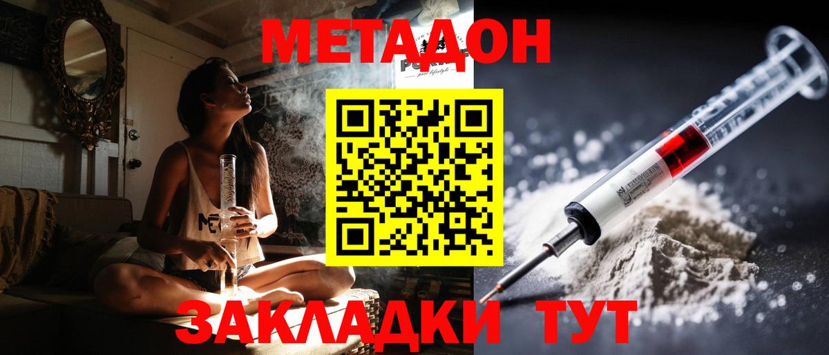 МЕТАДОН кристалл Свободный